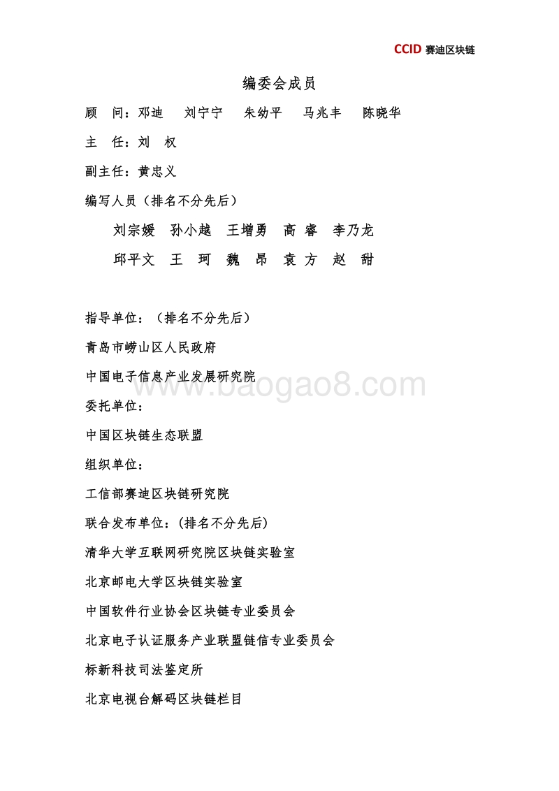 2019年上半年中国区块链发展现状与展望.pdf_第3页