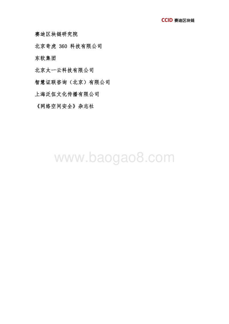 2019年上半年中国区块链发展现状与展望.pdf_第4页