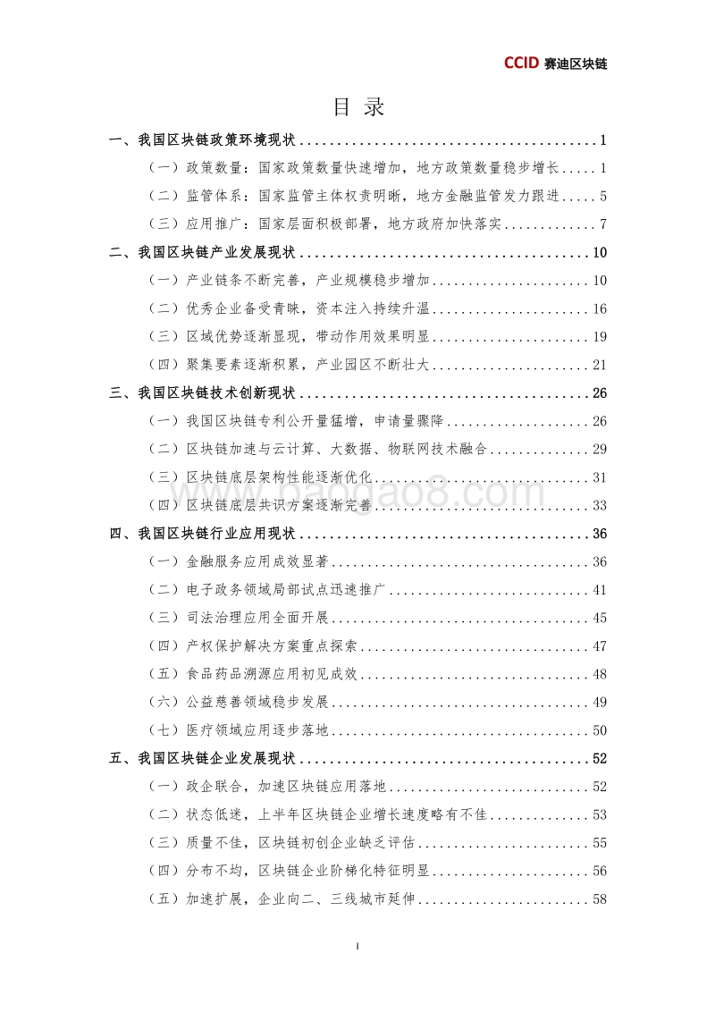 2019年上半年中国区块链发展现状与展望.pdf_第5页