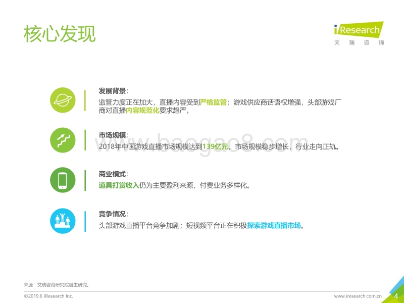 2019年中国游戏直播行业研究报告.pdf_第3页
