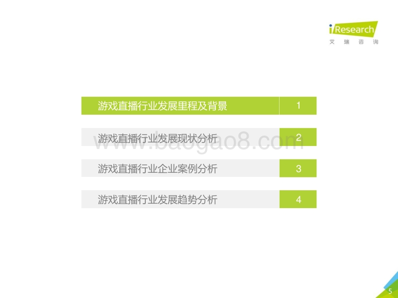 2019年中国游戏直播行业研究报告.pdf_第4页