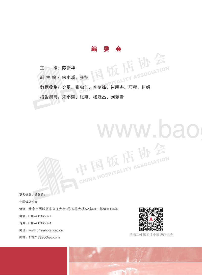 2019中国餐饮业年度报告-中国饭店协会.pdf_第3页