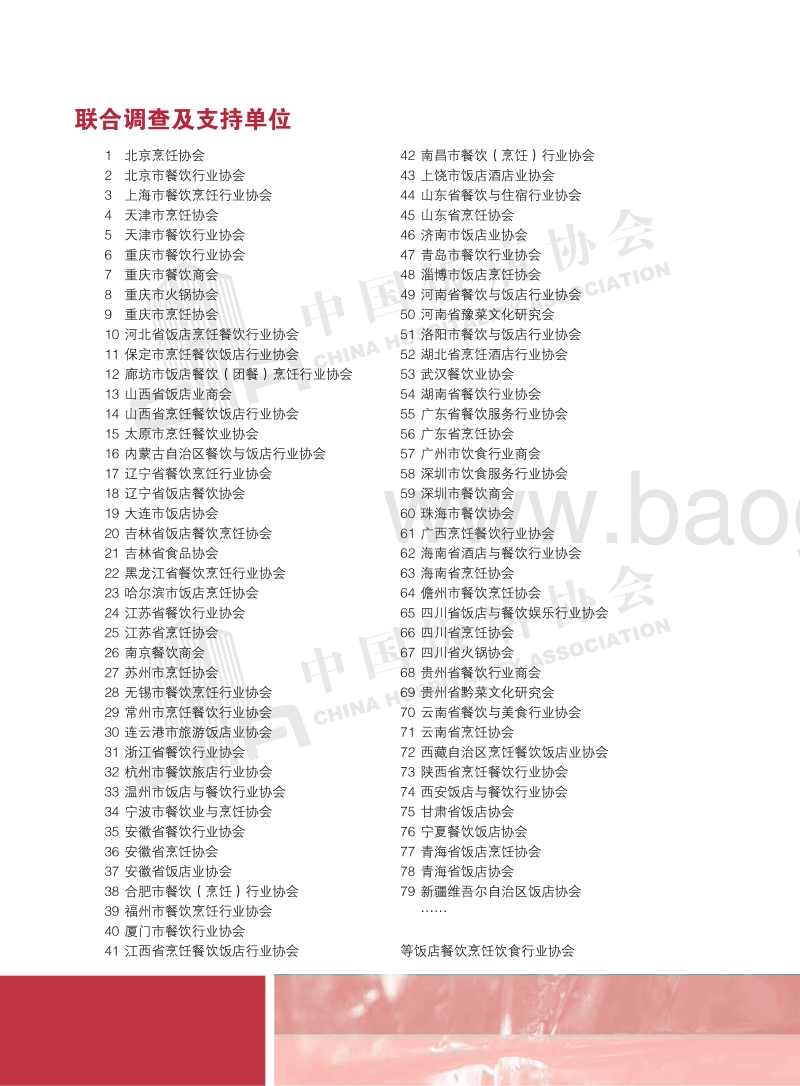 2019中国餐饮业年度报告-中国饭店协会.pdf_第5页