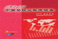 2019中国餐饮业年度报告-中国饭店协会.pdf