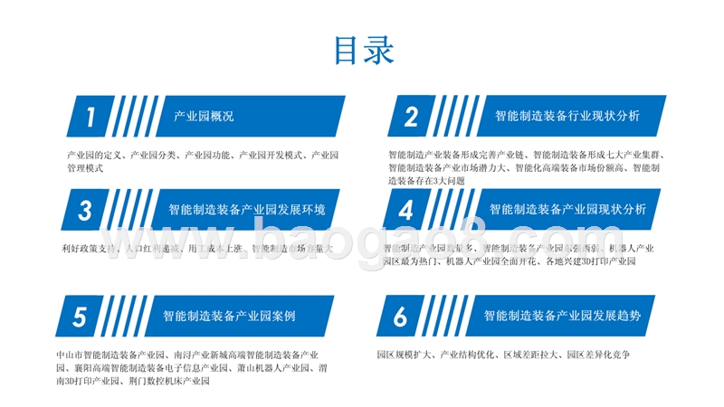 2019智能制造装备产业园发展分析报告.pptx_第2页