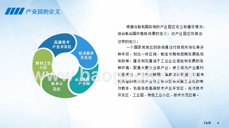2019智能制造装备产业园发展分析报告.pptx_第4页
