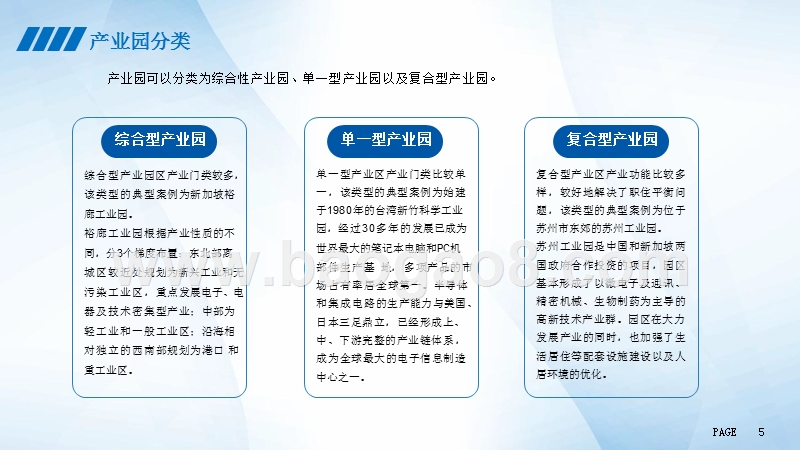 2019智能制造装备产业园发展分析报告.pptx_第5页