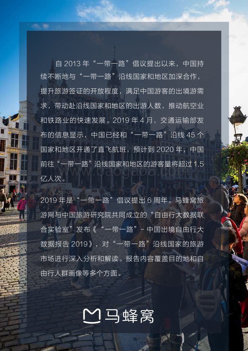 2019中国出境自由行大数据报告.pdf_第2页