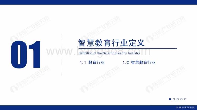 2019年中国智慧教育行业市场发展及趋势研究报告.pdf_第3页