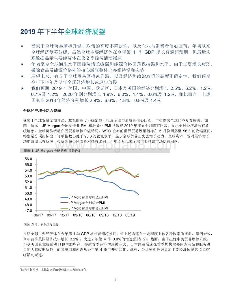 2019年下半年经济展望及投资策略.pdf_第3页