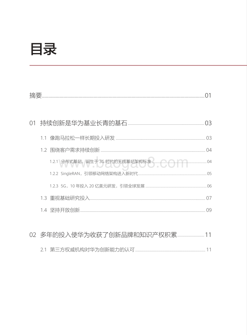 华为创新与知识产权白皮书2019.pdf_第2页