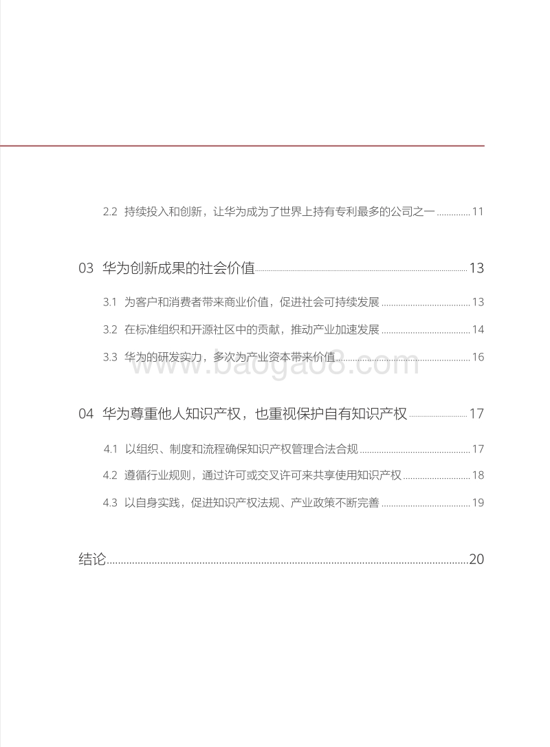 华为创新与知识产权白皮书2019.pdf_第3页