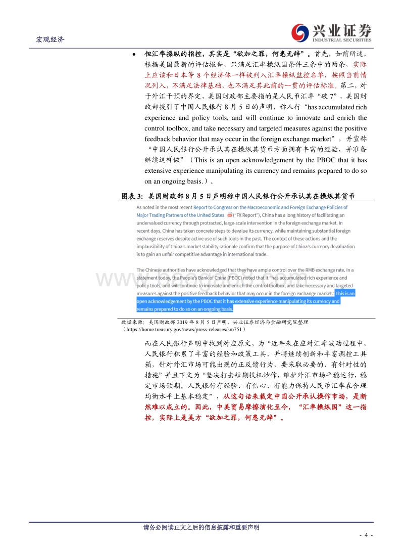 火线快评：汇率操纵国，法律基础及潜在影响.pdf_第4页
