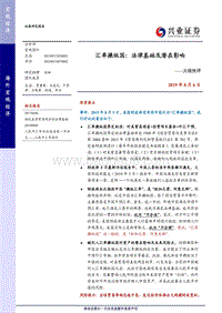 火线快评：汇率操纵国，法律基础及潜在影响.pdf