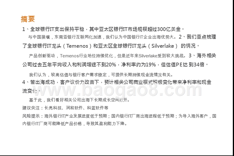 2019中国银行IT厂商分析报告.pptx_第2页