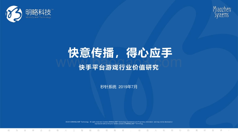 快手平台游戏营销价值研究报告.pdf_第1页