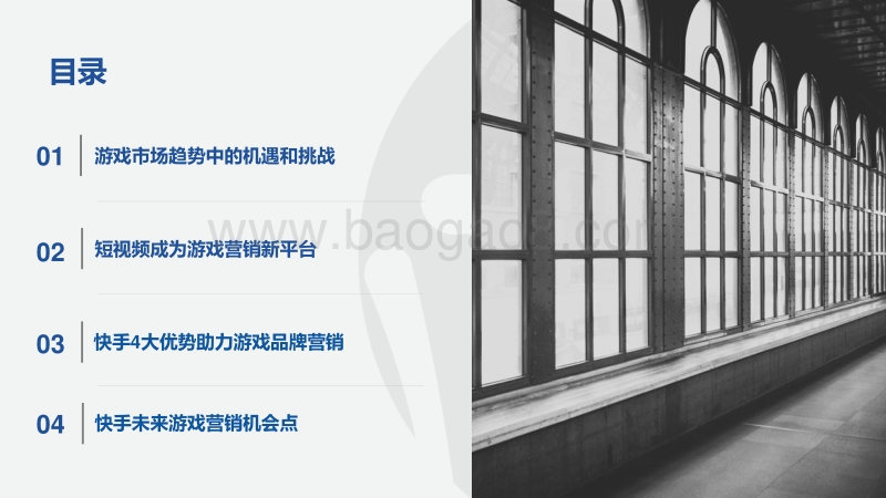 快手平台游戏营销价值研究报告.pdf_第2页
