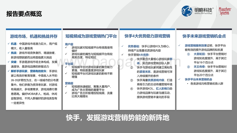 快手平台游戏营销价值研究报告.pdf_第3页