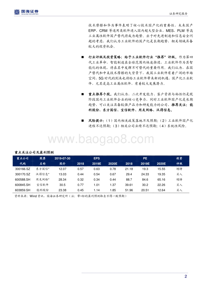 工业软件行业深度报告：智能制造的核心，国产替代势在必行.pdf_第2页
