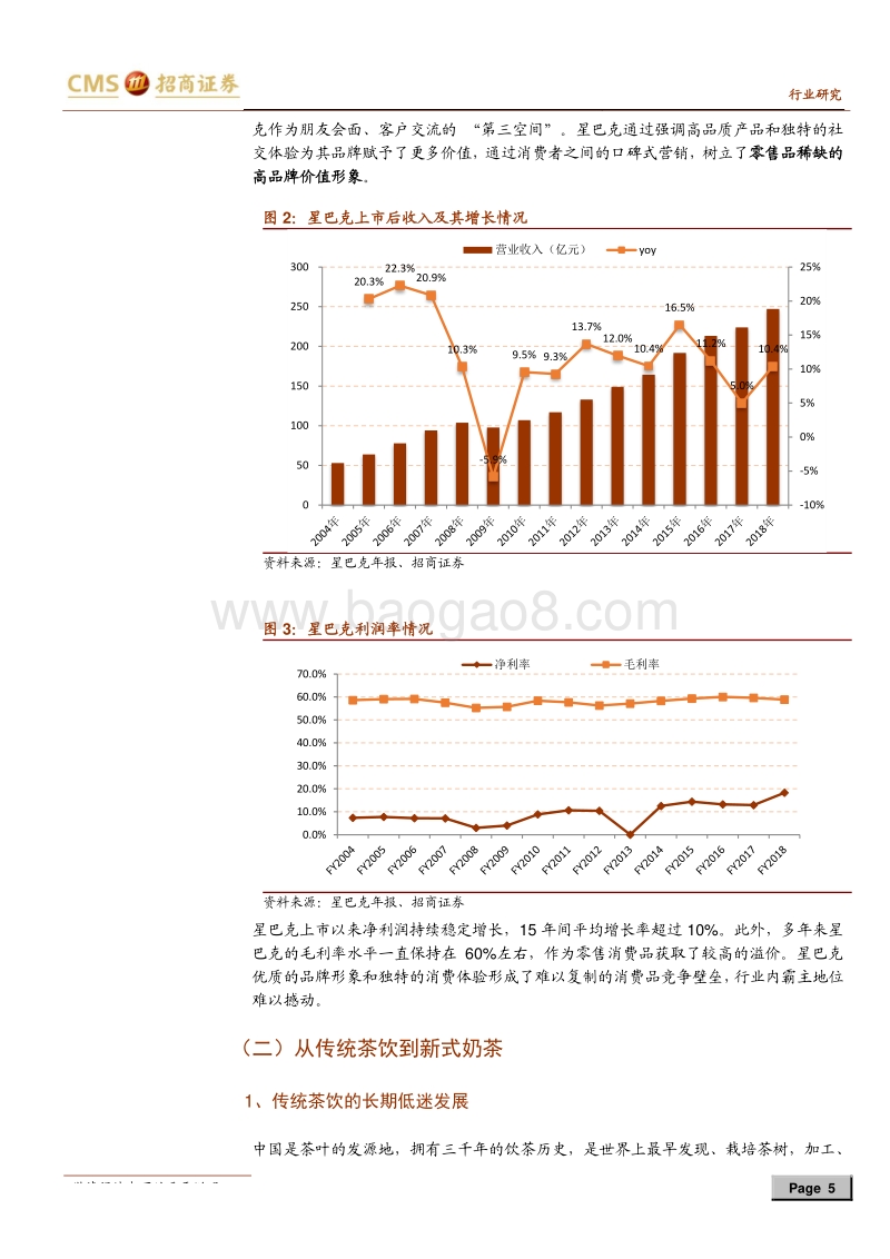 零售行业：新式茶饮深度报告，爆红的新式茶饮，同质竞争or产品创新？201903.pdf_第5页