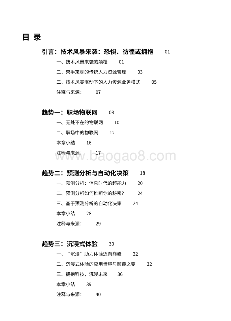 2020全球人力资源科技趋势(229页).pdf_第2页