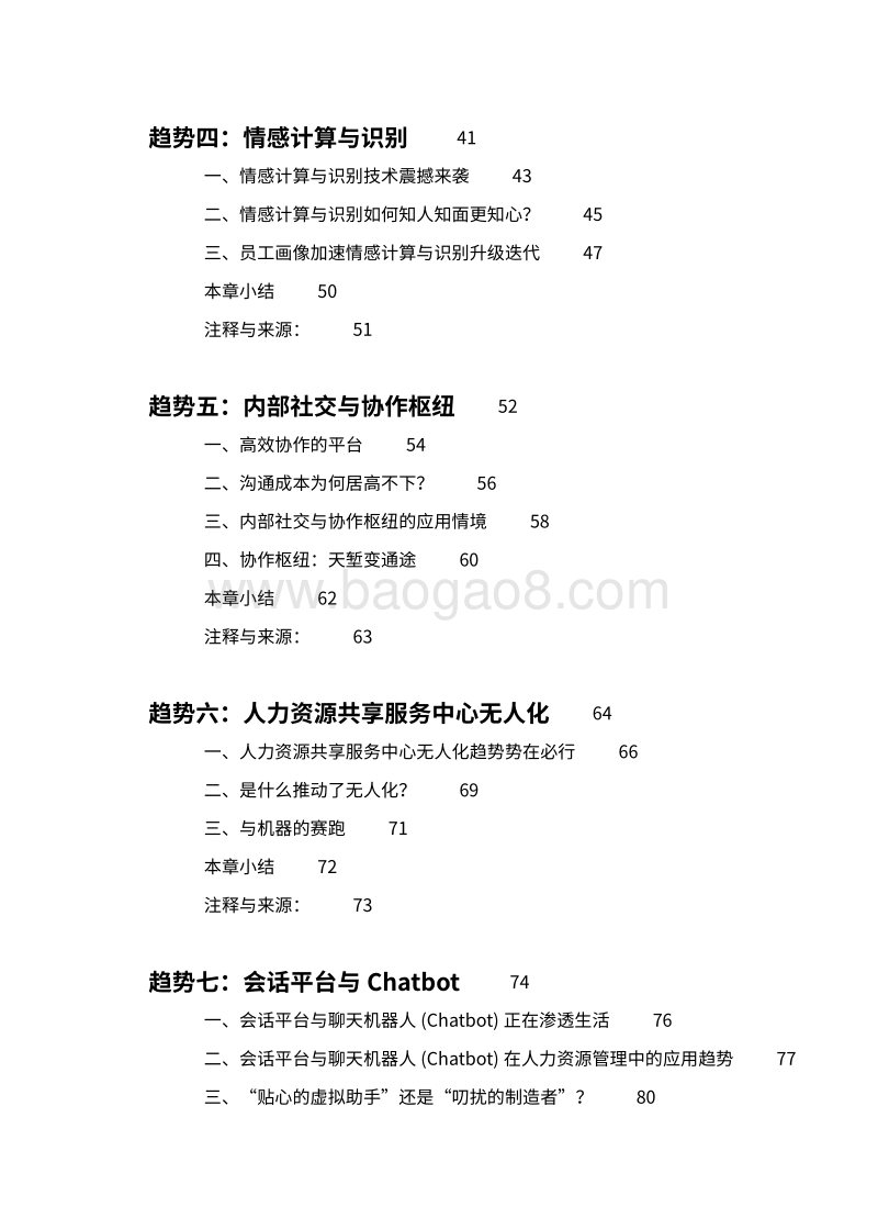 2020全球人力资源科技趋势(229页).pdf_第3页