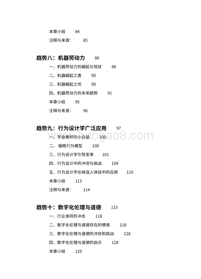 2020全球人力资源科技趋势(229页).pdf_第4页