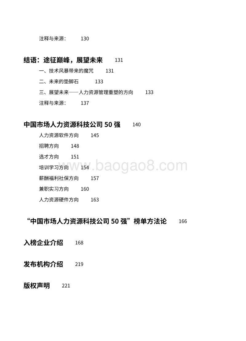 2020全球人力资源科技趋势(229页).pdf_第5页
