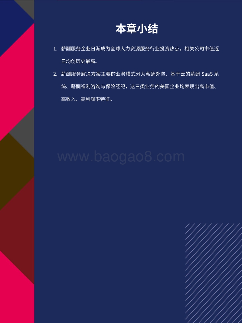2020中国薪酬服务市场分析报告.pdf_第5页