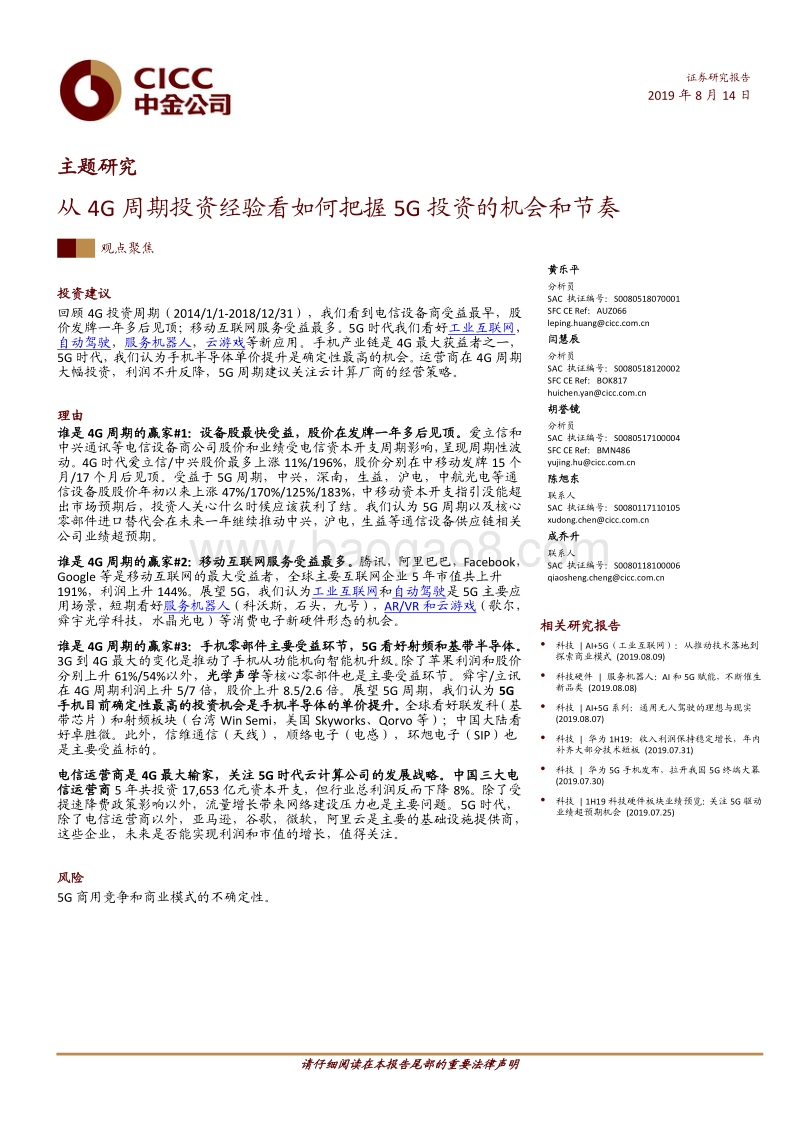 从4G周期看5G投资机会和节奏.pdf_第1页