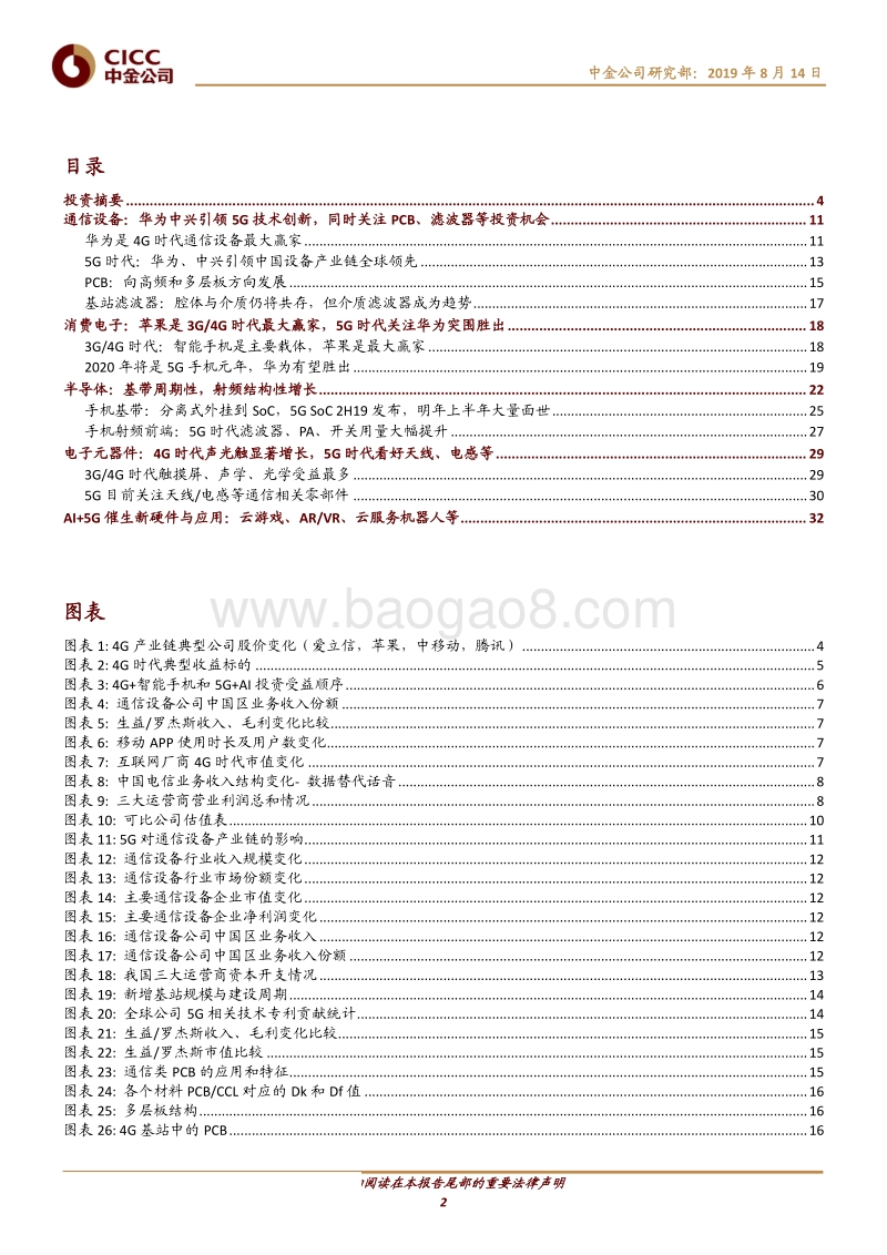 从4G周期看5G投资机会和节奏.pdf_第2页