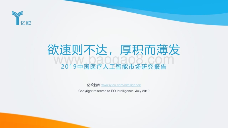 2019中国医疗人工智能市场研究报告.pdf_第1页