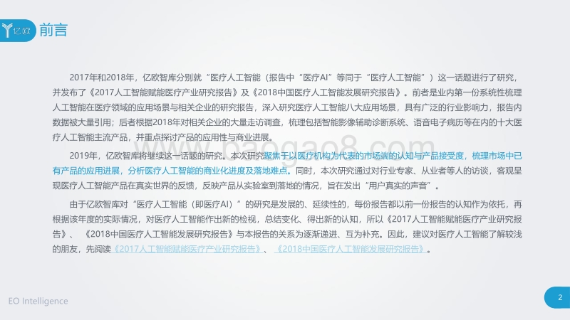 2019中国医疗人工智能市场研究报告.pdf_第2页