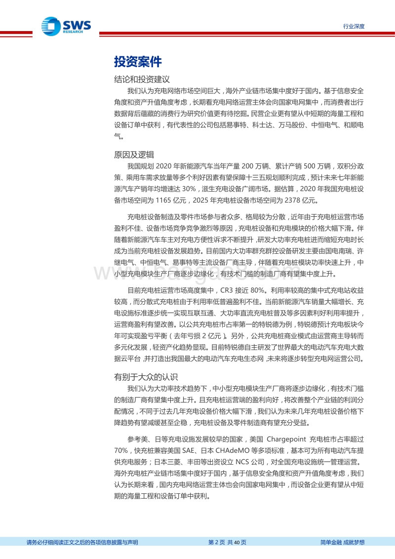 充电桩行业深度报告：全球电动化带动充电网络爆发，国内市场迎来订单高峰期.pdf_第2页