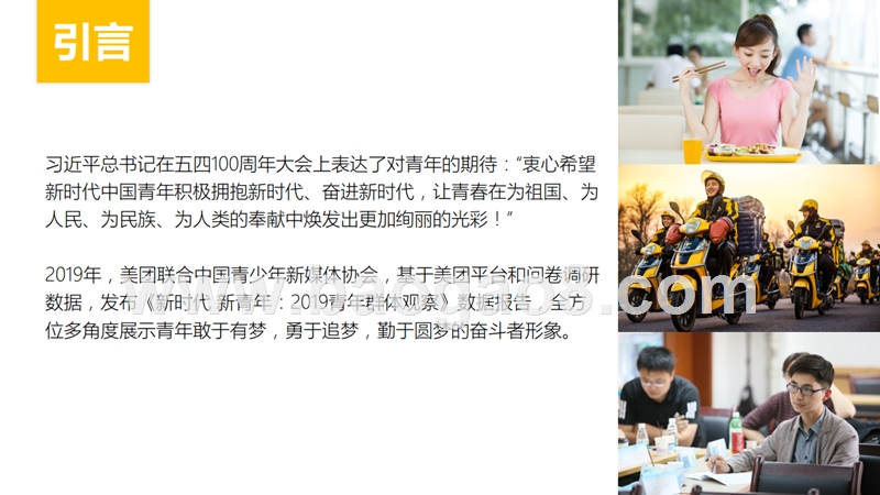 2019青年群体观察研究报告.pptx_第2页