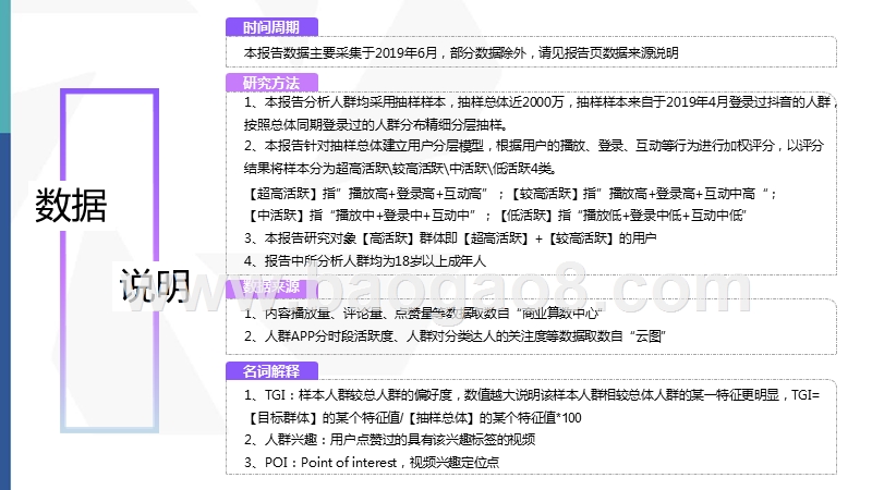 2019抖音用户高活跃群体研究报告.pptx_第2页