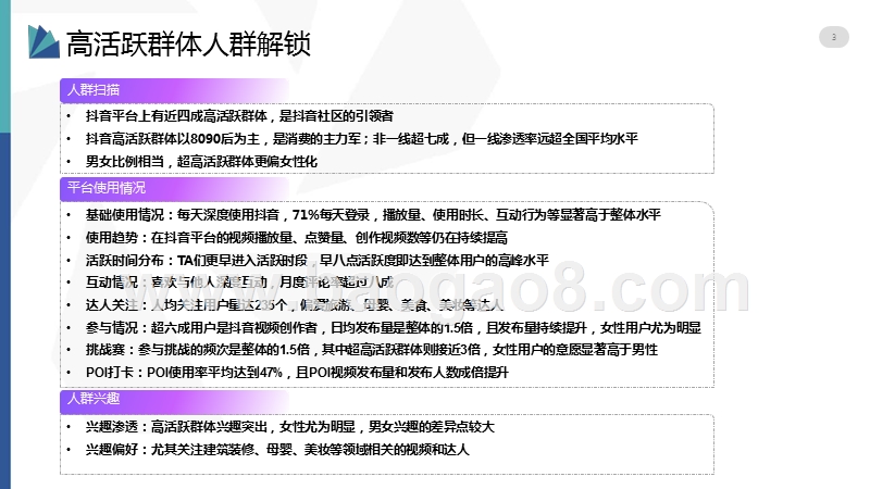 2019抖音用户高活跃群体研究报告.pptx_第3页