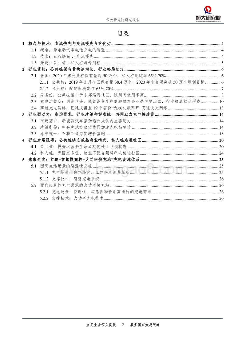 充电桩行业快速发展：“智慧慢充桩+大功率快充站”是未来方向.pdf_第2页