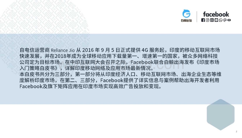 印度市场入门策略白皮书.pdf_第2页