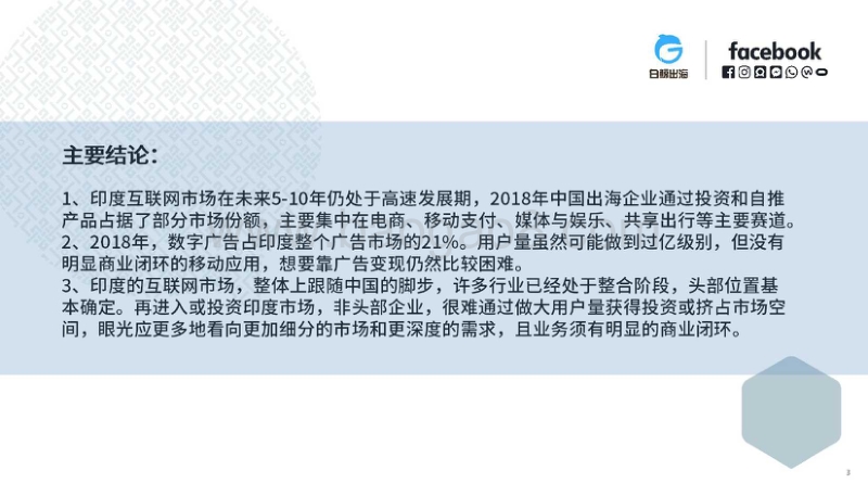 印度市场入门策略白皮书.pdf_第3页