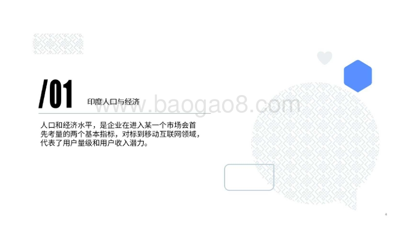 印度市场入门策略白皮书.pdf_第4页