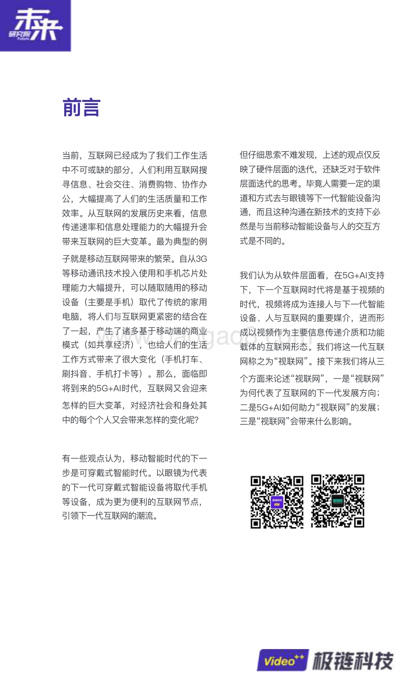 视联网展望报告.pdf_第3页