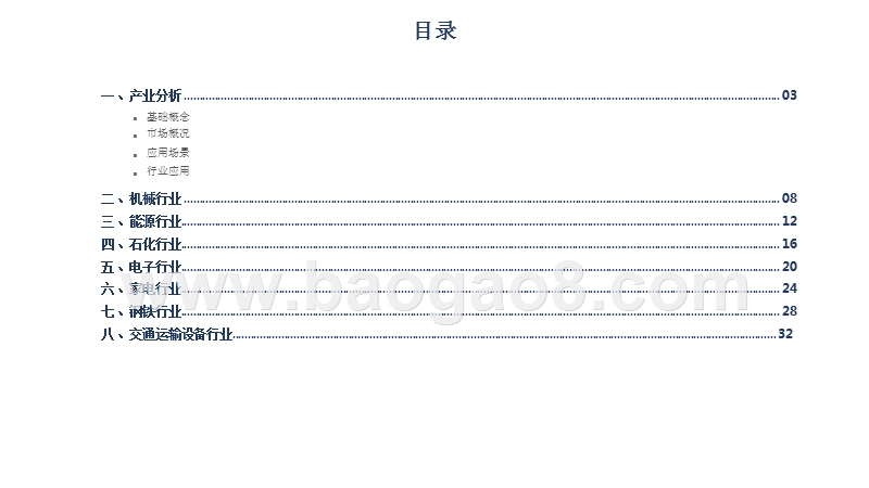 2019工业互联网应用研究报告.pptx_第2页