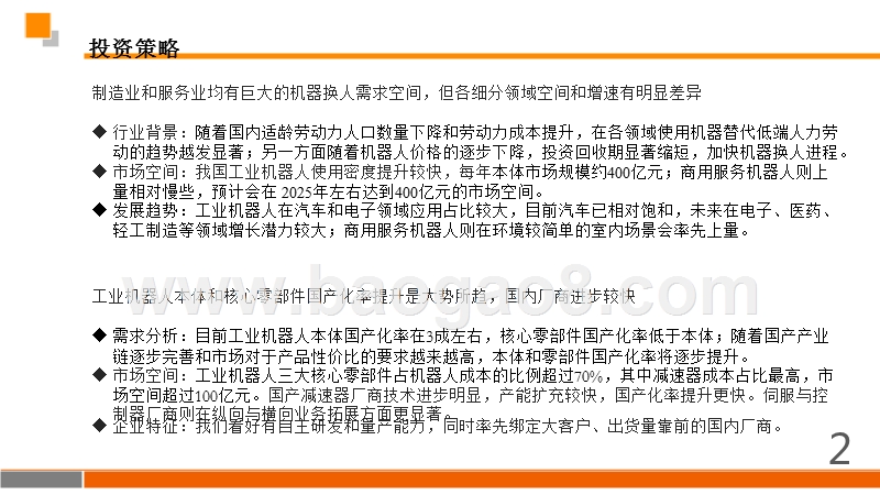 2019机器人行业国产化和智能化发展分析报告.pptx_第2页