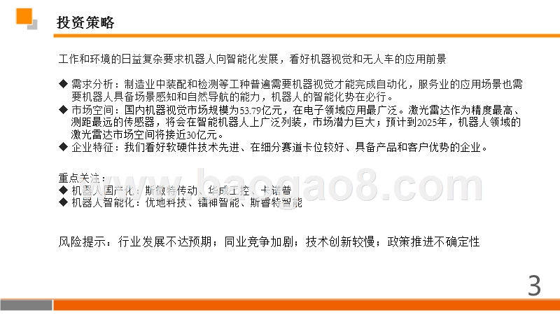 2019机器人行业国产化和智能化发展分析报告.pptx_第3页