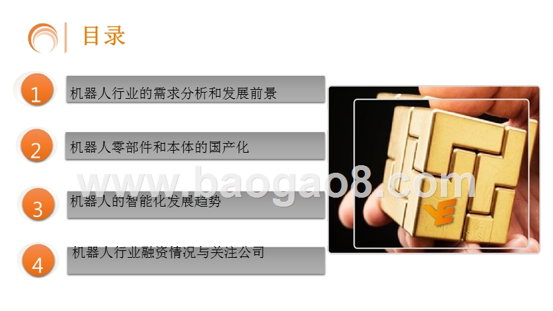 2019机器人行业国产化和智能化发展分析报告.pptx_第4页