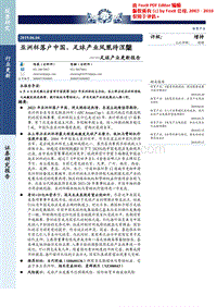 体育行业足球产业更新报告：亚洲杯落户中国，足球产业凤凰待涅槃.pdf