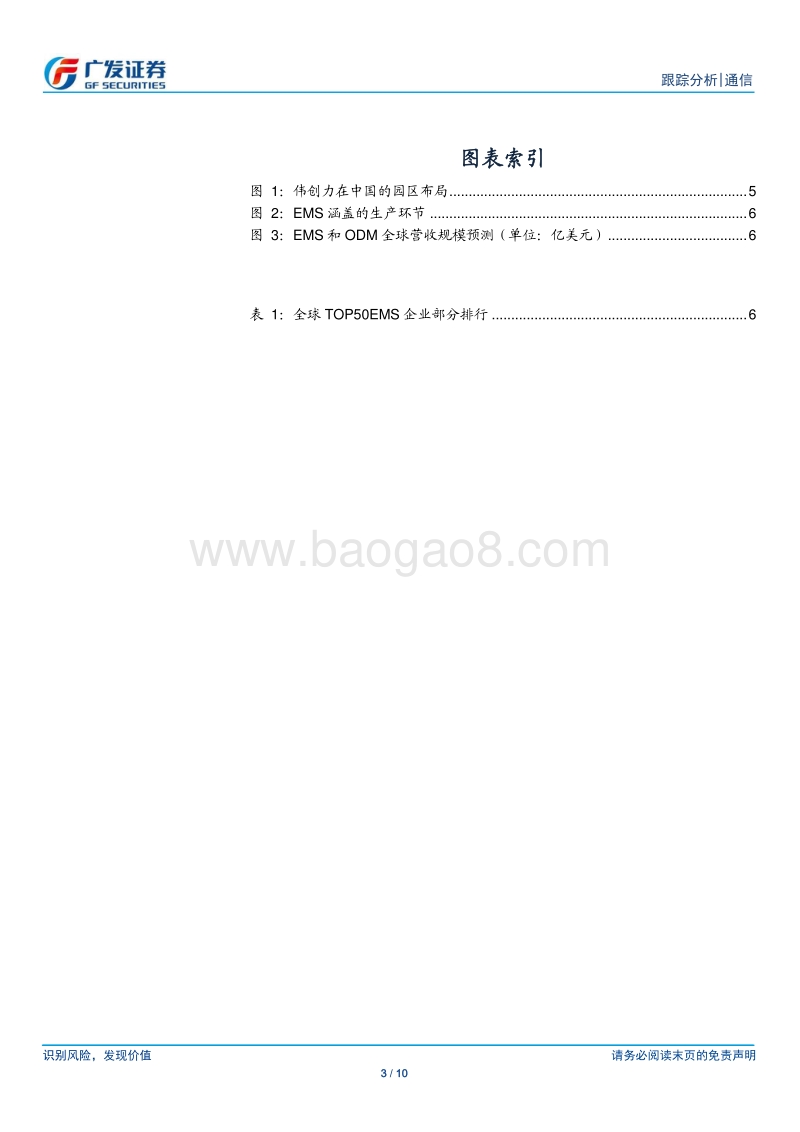通信行业：Flex与华为合作破裂，EMS国产替代在即.pdf_第3页