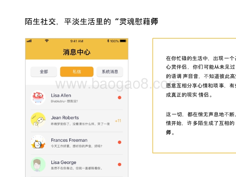 2019陌生人两性荷尔蒙社交研究报告.pptx_第4页