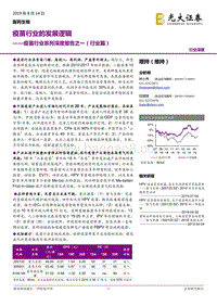 疫苗行业的发展逻辑.pdf